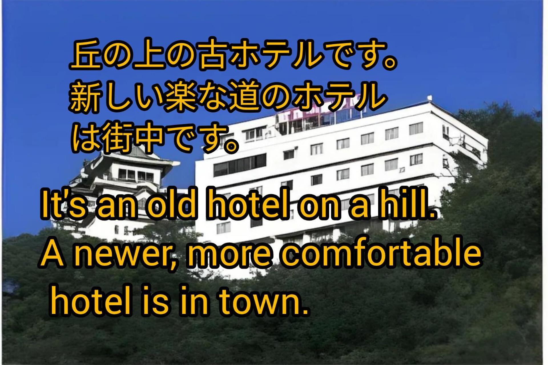 Onomichi View Hotel Seizan Εξωτερικό φωτογραφία